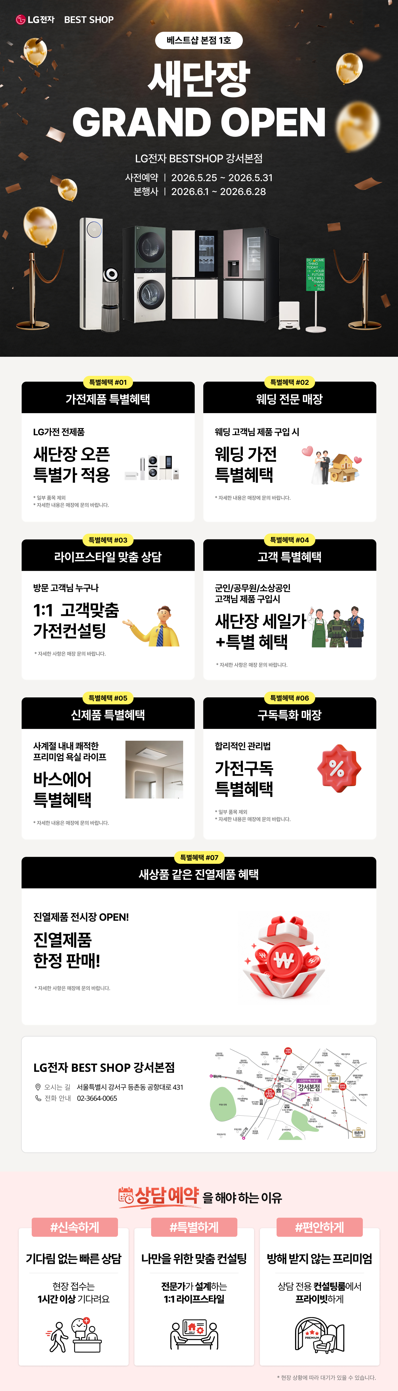 강서본점💝새단장 GRAND OPEN

